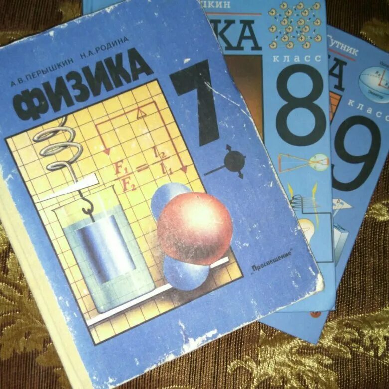 Советский учебник физики. Советские учебники по физике. Физика 7-9 класс учебник. Учебник физики синий. Синий учебник по математике 6