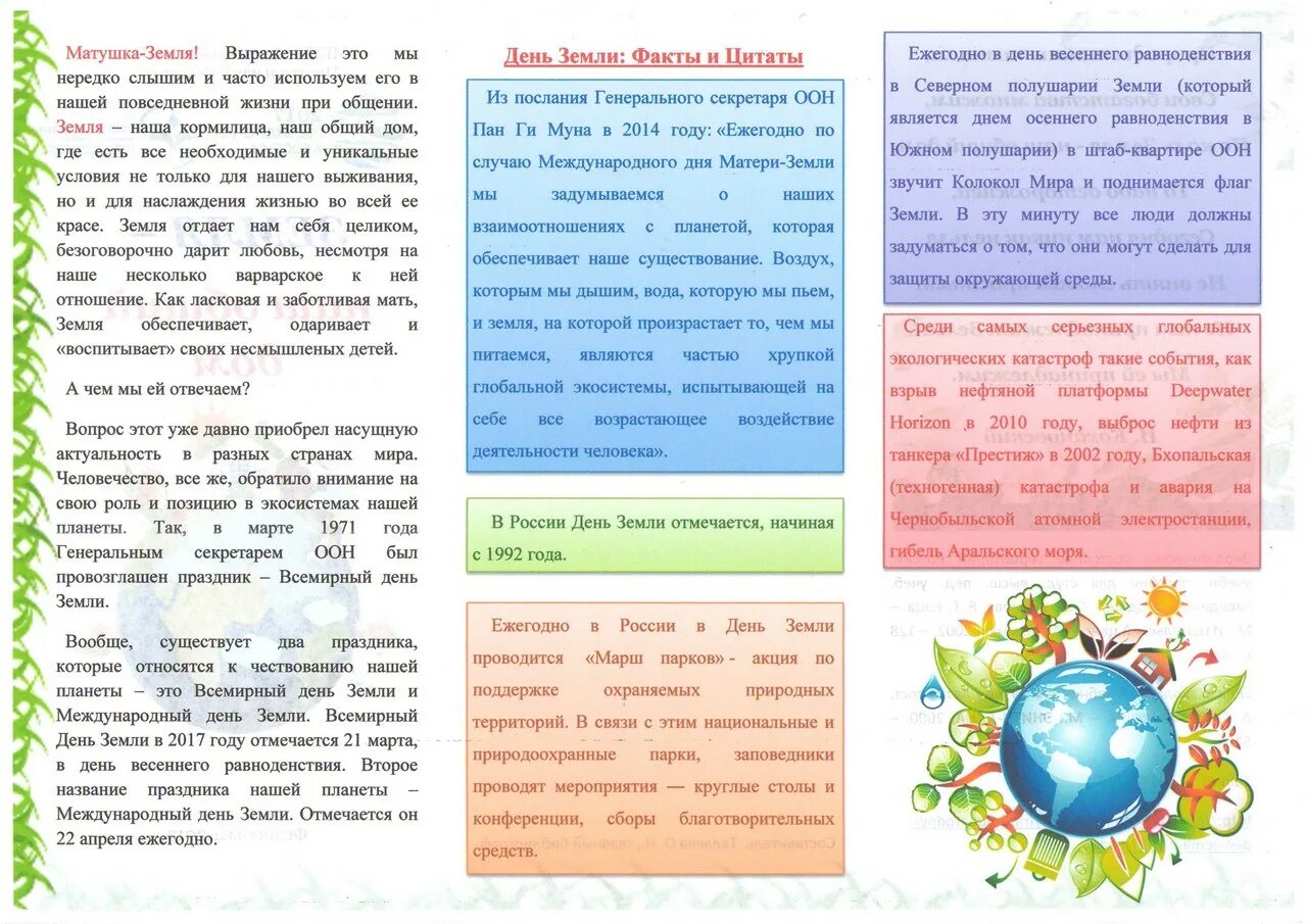 Буклет земля наш общий дом. Памятка день земли. Брошюра земля наш общий дом. Буклет день земли 22 апреля. День земли отчет о мероприятии