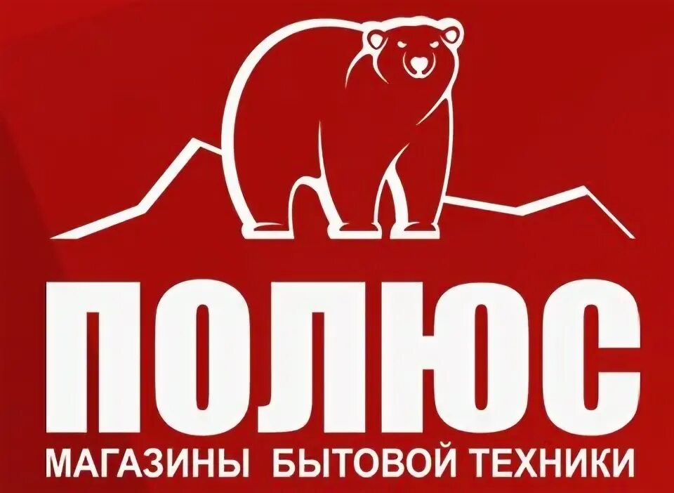 Магазин бытовой техники ульяновск. Магазин полюс работа. Магазин полюс работа. Троя магазин зея. Магазин полюс работа.