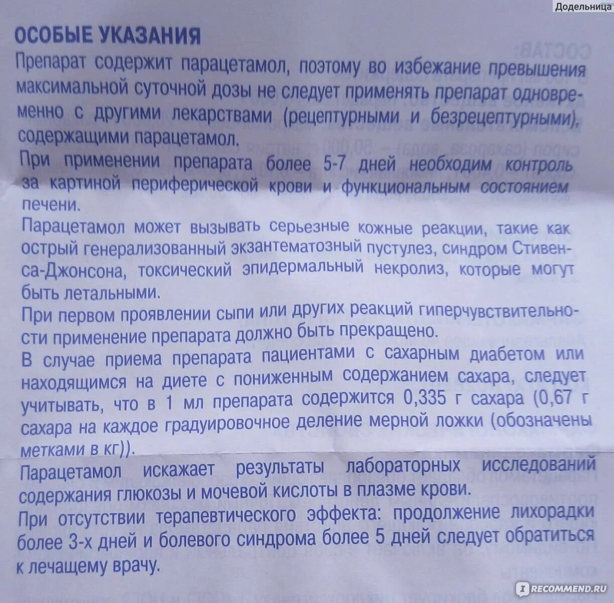 Парацетамол детский препараты. Парацетамол детям 6 раз в сутки. Парацетамол в сутки ребенку 6 лет. Можно пить парацетамол если нет температуры