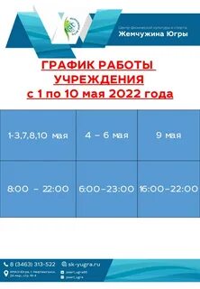 Жемчужина график работы