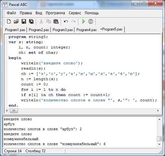 Программа выводит на печать количество гласных. Паскаль программа. Составление программы в Pascal. Составление программ в Паскале. Как писать программы.