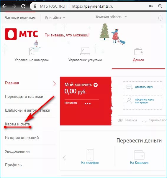 Виртуальная карта МТС. МТС Паймент. МТС-деньги личный. Номер карты МТС.