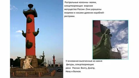 Почему колонны ростральные