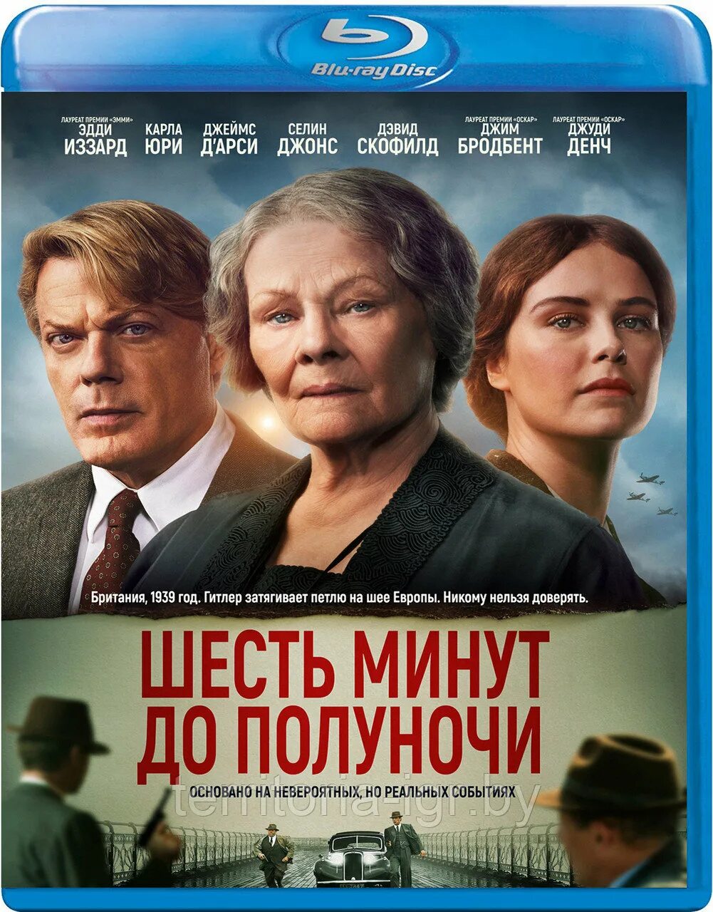 Минуты до полуночи. Шесть минут до полуночи.