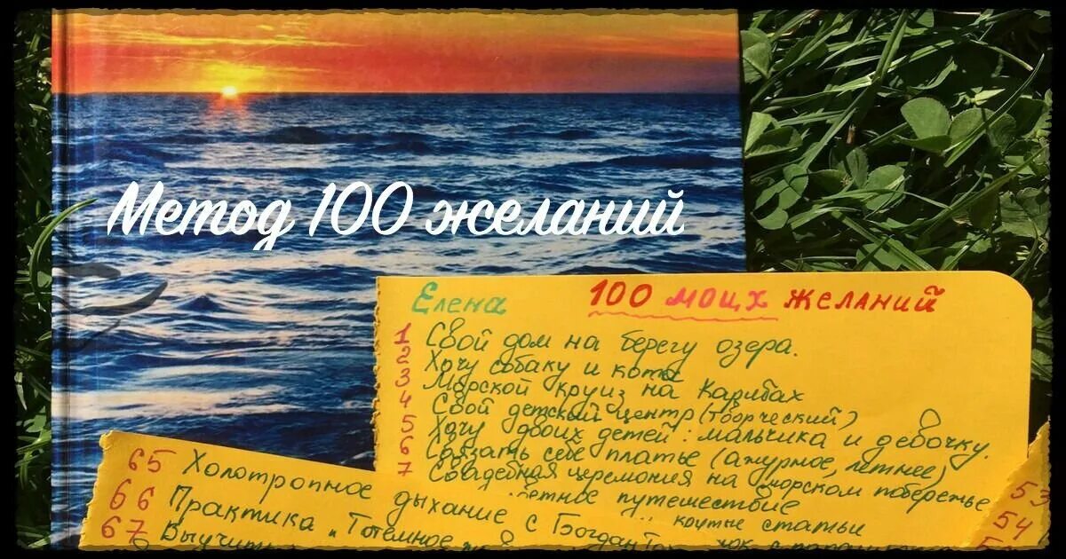 Пример желаний человека. Список желаний. 100 Желаний список. Список мечт и желаний. Желание список желаний.