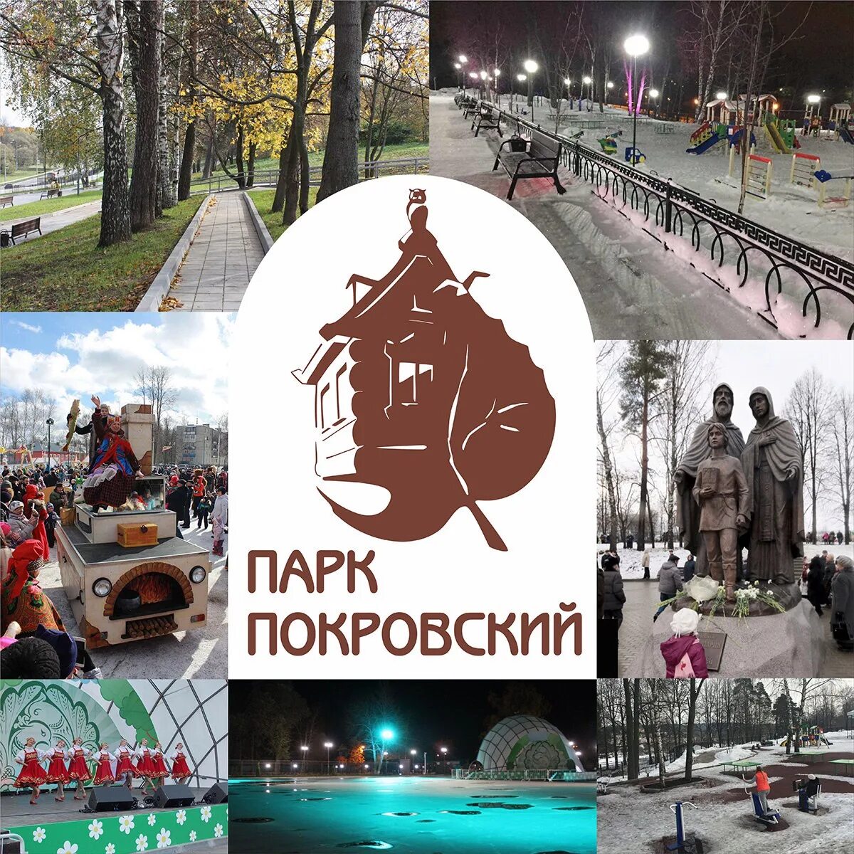 Парк покровское-стрешнево. Природно-исторический парк покровское-стрешнево. Адрес покровского парка. Адрес покровского парка. Народный парк чертаново.