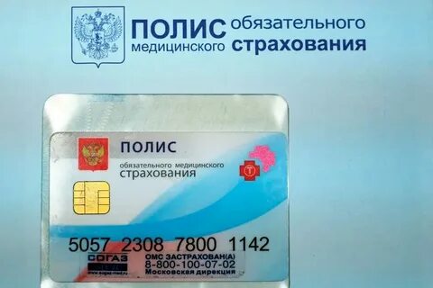 Медицинский страховой полис московская область