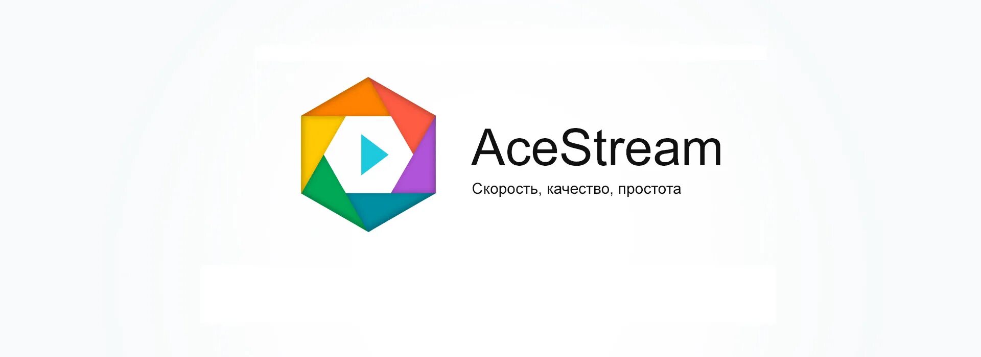 Ace Stream. Айс стрим Медиа. Acnetrim. Ace Stream трансляции. Местоположение айс стрим