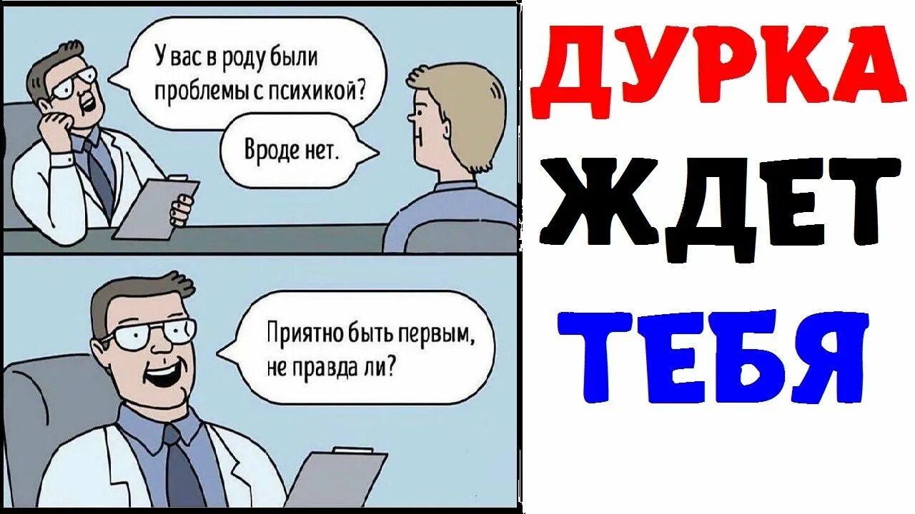 Дурка слушать. Мемы про дурку. мемы про психушку. юмор дурка ждет тебя. какая дурка мем.
