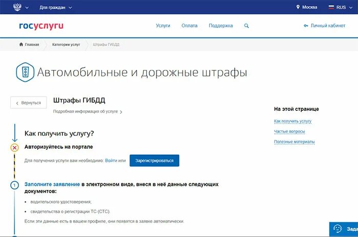Штраф через госуслуги. Госуслуги оплата штрафов. Штрафы ГИБДД через госуслуги. Штрафы ГИБДД на госуслугах. Просроченная регистрация рф