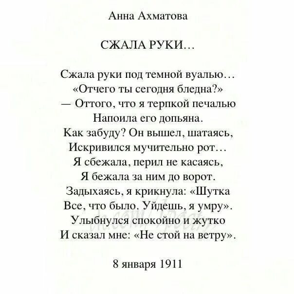 Ахматова а.а. "стихотворения". Стихи Анны Ахматовой самые известные. Стихотворение Ахматовой о любви. Отчего ты сегодня бледна