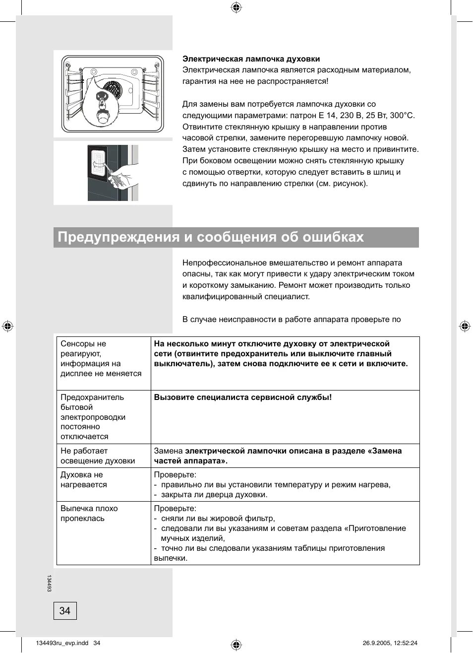 F68 ошибка горенье. Духовой шкаф gorenje b2000p2b. ошибка er 18 духовой шкаф gorenje. духовой шкаф gorenje er 18. коды ошибок духового шкафа gorenje.