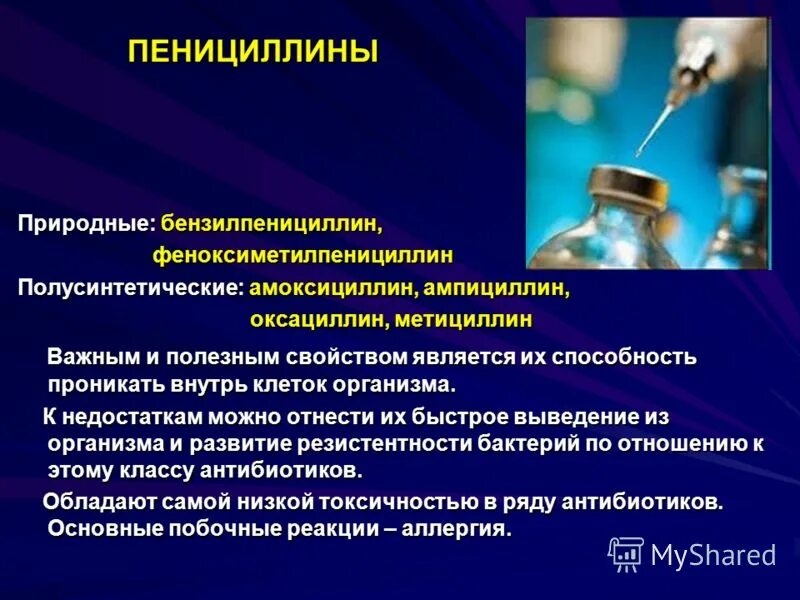 Полусинтетические пенициллины формула. Пенициллин антибиотик. Антибиотик группы полусинтетических пенициллинов. Природные пенициллины. Пенициллин отличается