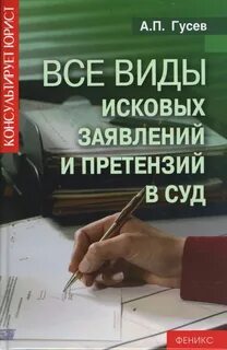 Все иски претензия