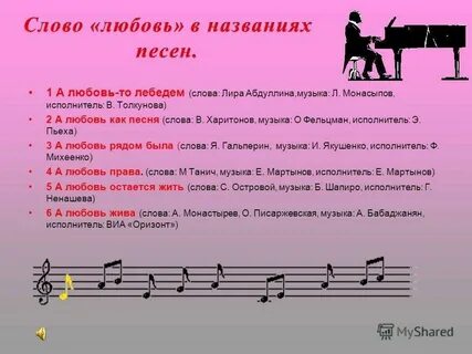 Песня называется с ней