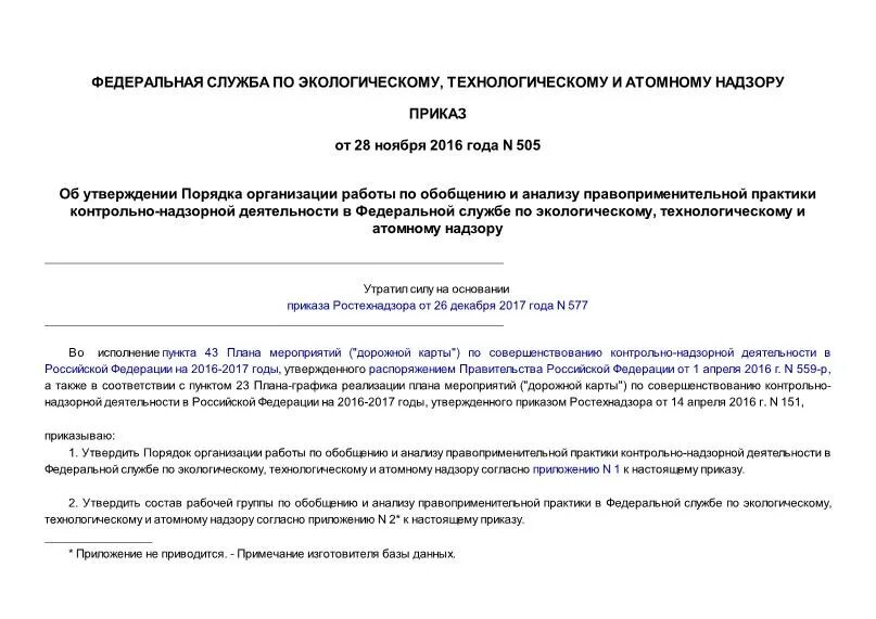 505 об утверждении правил коммерческого учета. 505 об утверждении правил коммерческого учета