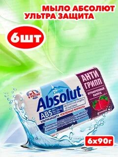 Мыло absolut