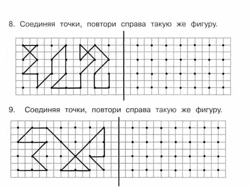 Повтори 7 6 8 9. Повторить узор по точкам. повтори фигуру по точкам. повтори фигуру по клеточкам. повтори узор 1 класс.