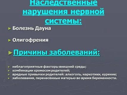 Факторы нарушения нервной системы