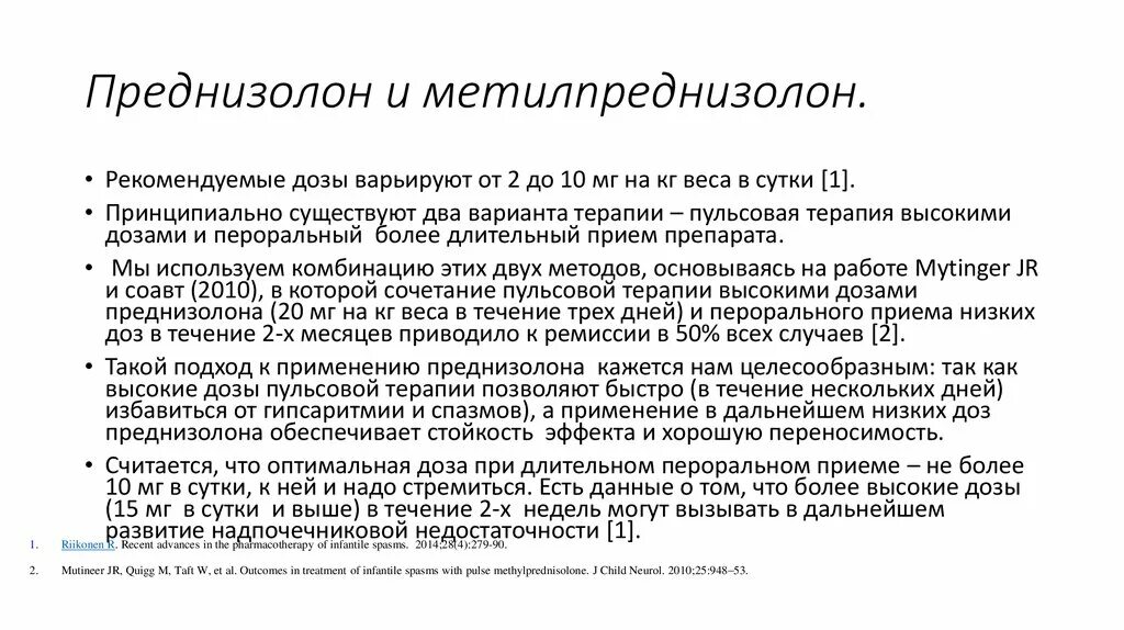 Как правильно принимать преднизолон