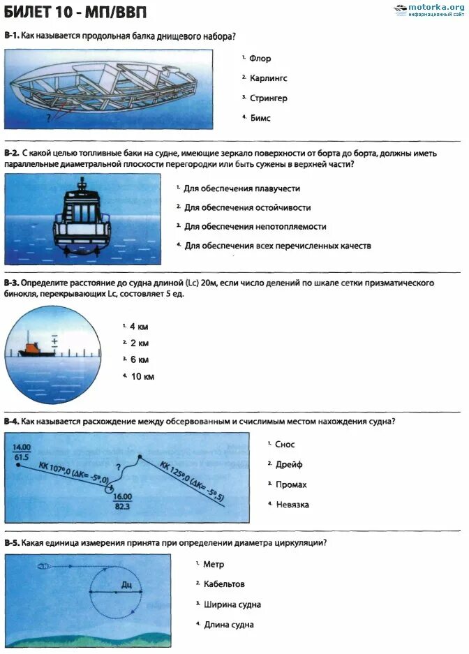 Билеты гимс 2024 с ответами. Билет 10 ГИМС для маломерных судов. Билеты для ГИМС на маломерные суда 2020 сдачи экзамена с ответами. Билеты ГИМС для маломерных судов 2020. Билеты ГИМС для маломерных судов 2023.