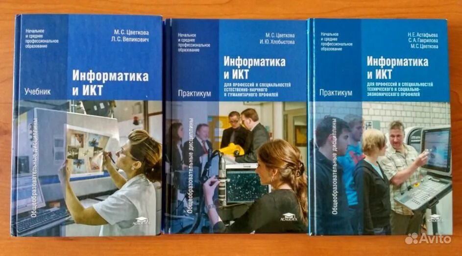 Учебник цветковой информатика и икт. Цветкова информатика и икт. информатика для спо цветкова. информатика спо учебник цветкова. учебник цветкова информатика и икт.