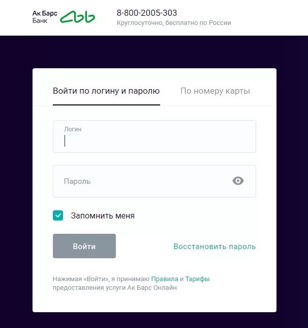 Установить приложение ак барс банк гурулидс вамодобрено. Ак барс личный кабинет. акбарсбанк банк личный кабинет. интернет банк ак барс. барс личный кабинет.