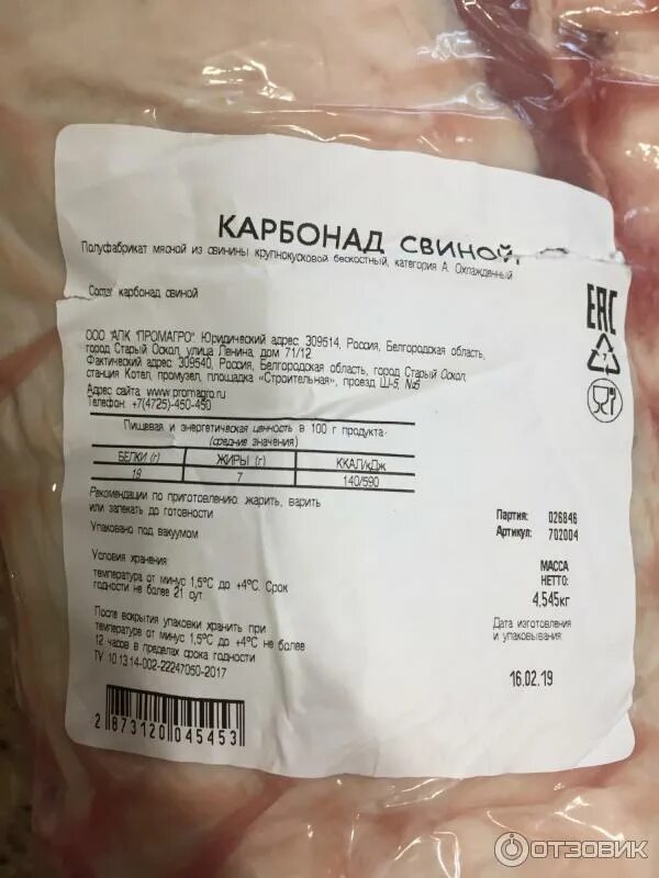 Карбонат копченый калорийность. Карбонат свиной кбжу. Карбонат копченый калорийность. Карбонат свиной кбжу. Карбонат великолукский мясокомбинат.