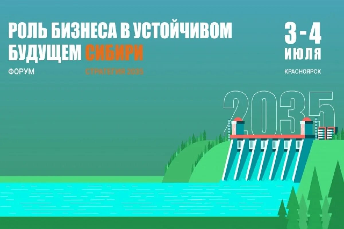 Будущее сибири химия 2023. Форум устойчивое будущее сибири. роль бизнеса в устойчивом будущем сибири стратегия 2035. вызовы и будущее страны.