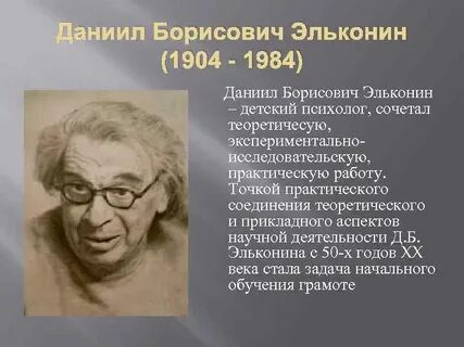 Б эльконин