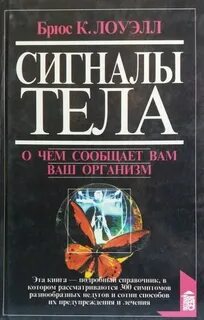Сигналы тела