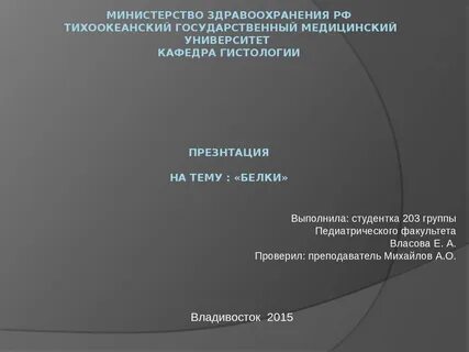 Биохимия темы для проекта