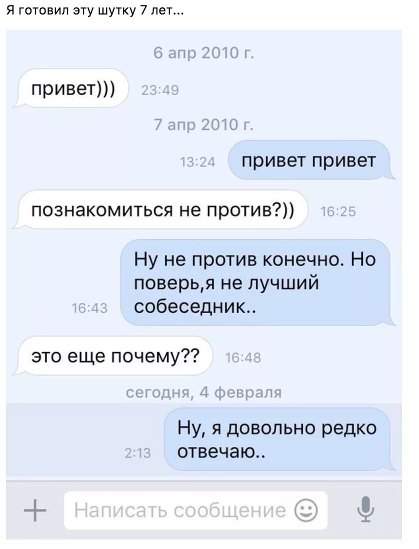 Почему вчера не ответил