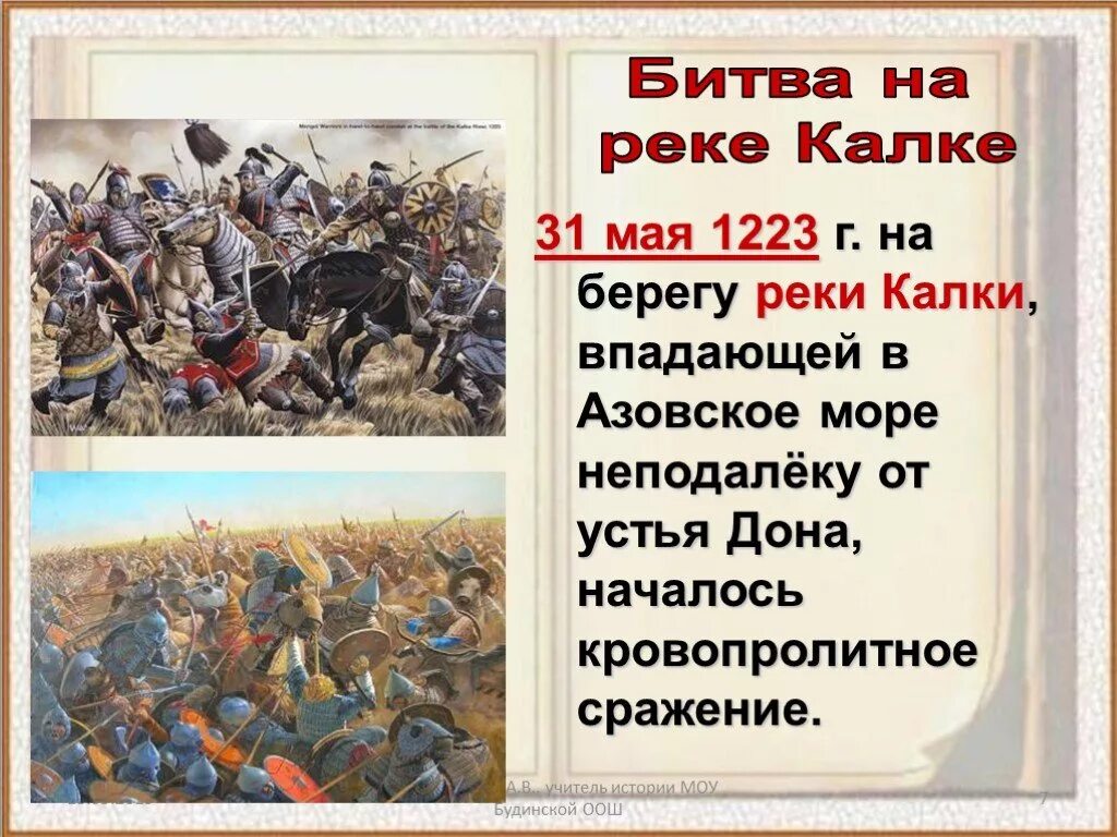 История битвы на реке калке