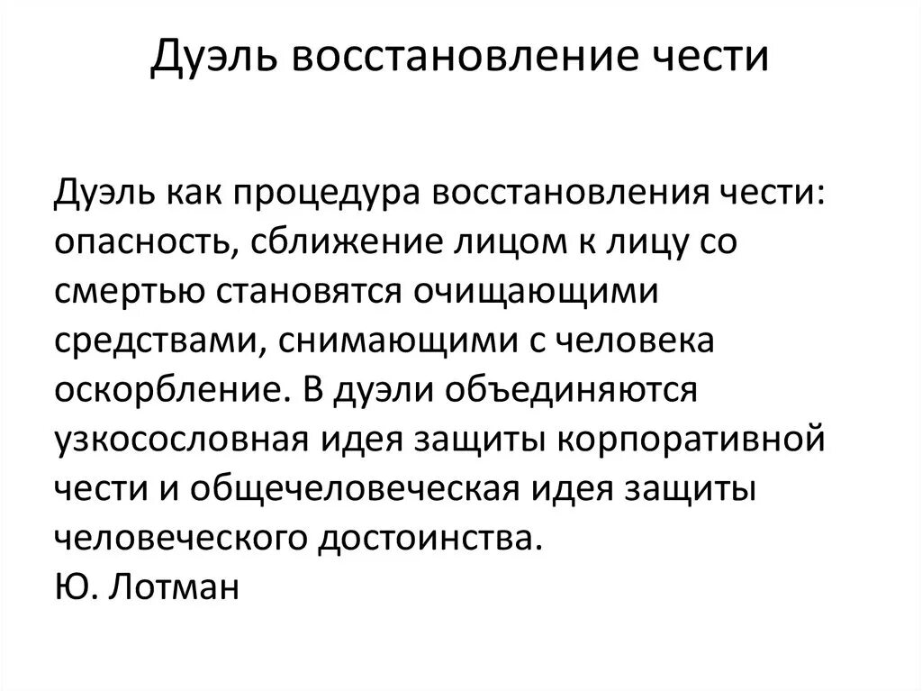 Корпоративная честь. Восстановление чести. Восстановление в чести и правах это. Итоговое сочинение на тему честь и бесчестие.