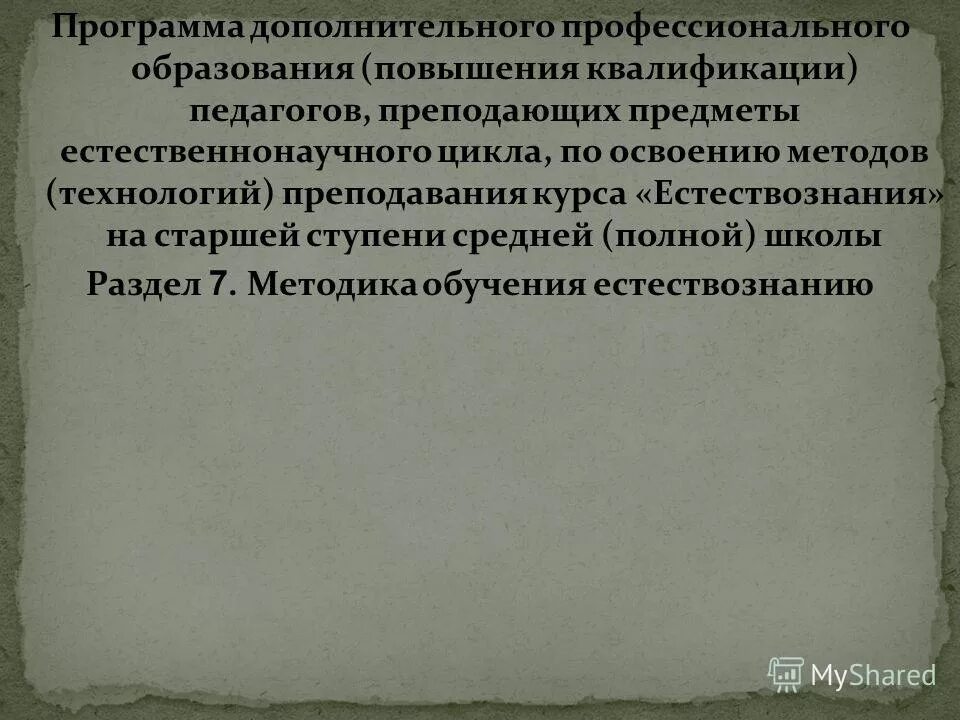 Программа повышения квалификации. Программа повышения квалификации. Дополнительное образование и повышение квалификации. Программы дополнительного образования переподготовка программы. Образовательная программа дополнительного образования.