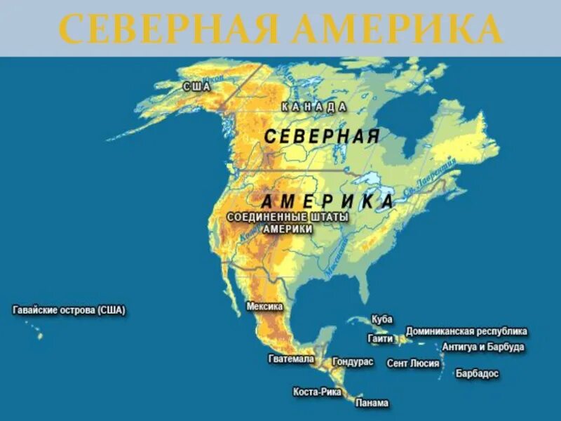 Где на территории северной америки. Материк Северная Америка на карте. Материк Северная Америка и Южная Америка. Острова Северной Америки на карте.