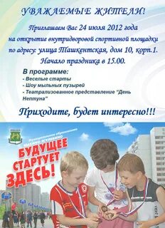 Сценарий открытия детской игровой площадки