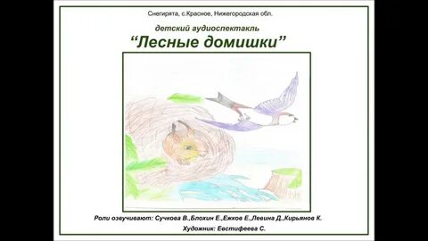 Лесные сказки читательский дневник