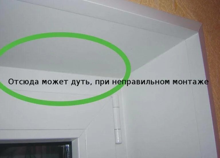 В окно сильно дует. Дует из пластикового окна. Если дует из пластикового окна. Дует из пластикового окна утеплитель. Дует сильно в окно.