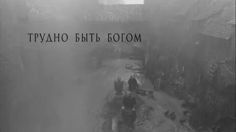 Трудно быть одному когда