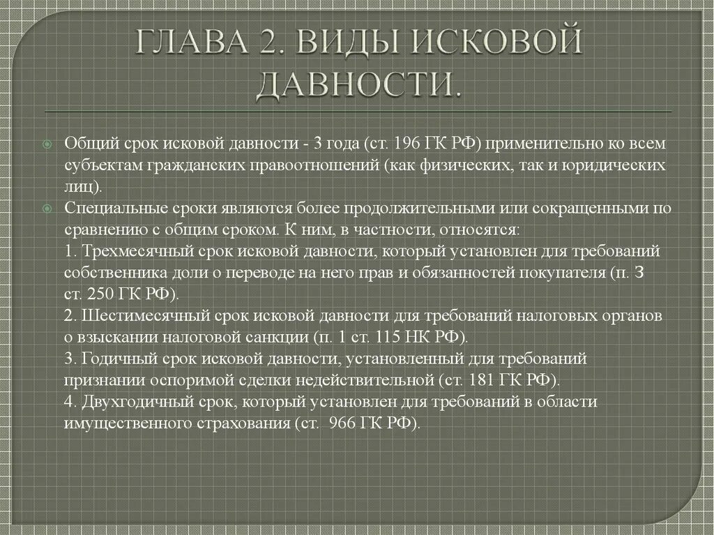 Общие и специальные сроки исковой давности. Сроки исковой давности ГК РФ. Общий срок исковой давности составляет. Специальные сроки исковой давности. Исковая давность по оспоримым сделкам