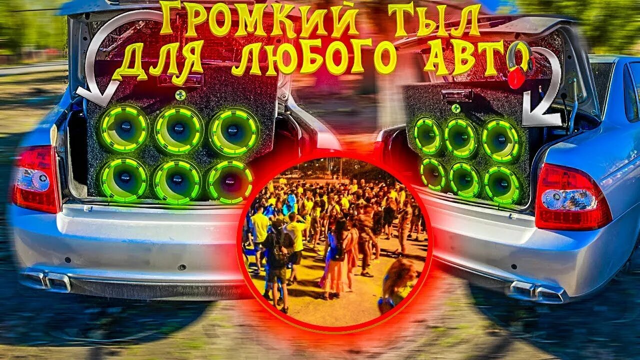 Огромный сабвуфер. Машина с автозвуком. Соревнования по автозвуку альфард. Spl автозвук. Автозвук.