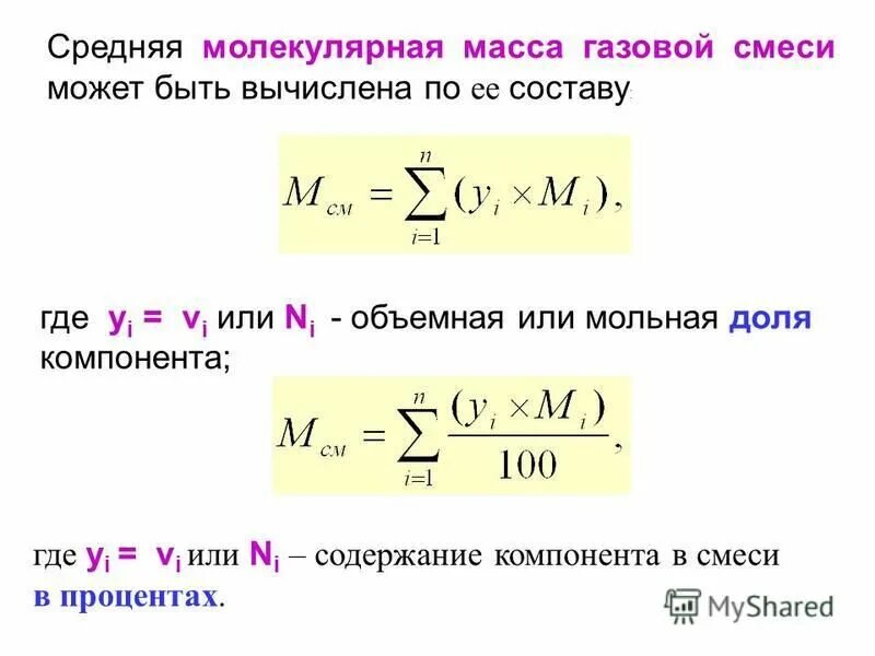 Как найти молекулярную массу газа. Расчет средней молекулярной массы смеси. Как определяется плотность формула. Как найти плотность газа в физике через молярную массу. Масса газа как найти физика.
