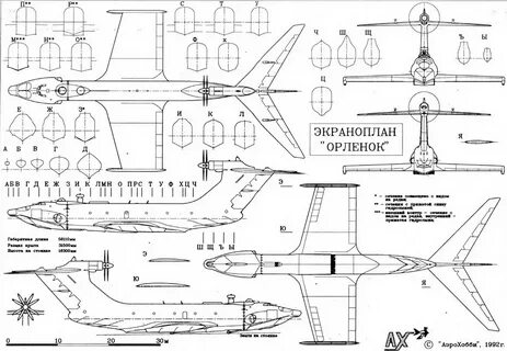 Экраноплан чертежи