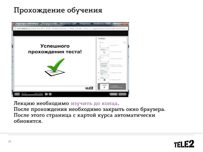 Тест портал образования. Успешное прохождение теста. Учебный портал теле2. WEBTUTOR ответы на тесты. Тест теле2.