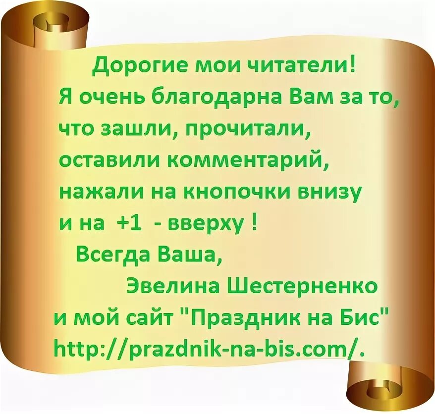 Ответное слово гостям на юбилее. Благодарность гостям от юбилярши. Слова благодарности юбиляра гостям своими словами. Благодарное слово юбилярши гостям. Ответное слово гостям на день рождения.