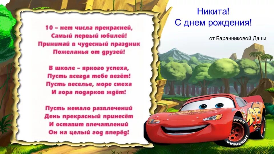 Поздравления внуку Никите. Открытки с днём рождения мальчику.