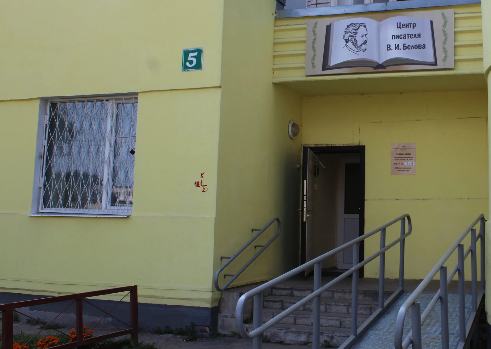 библиотека вологда часы работы. бабушкинская библиотека вологда. бутик отель библиотека вологда. бабушкинская библиотека. библиотека вологда часы работы.